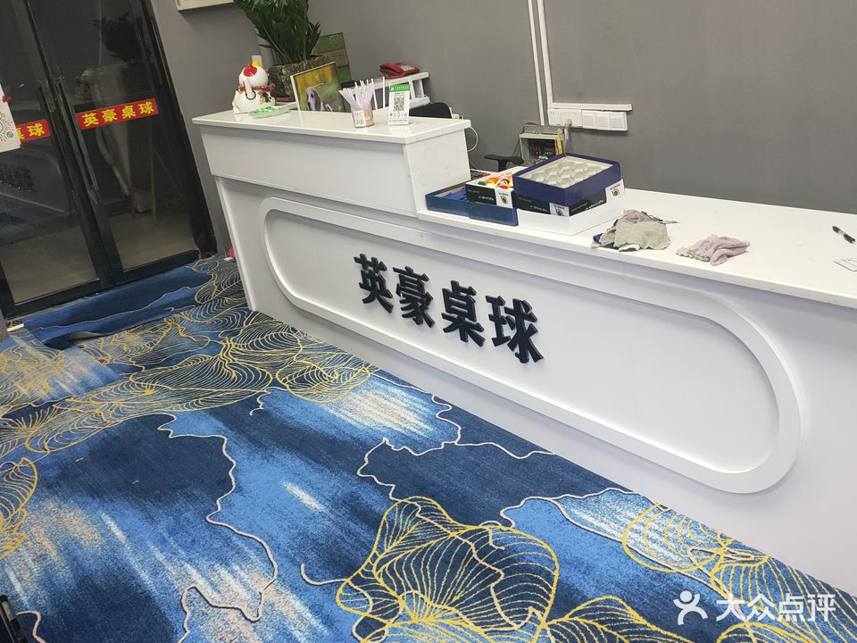 英豪桌球(阳光曼哈顿2座店)