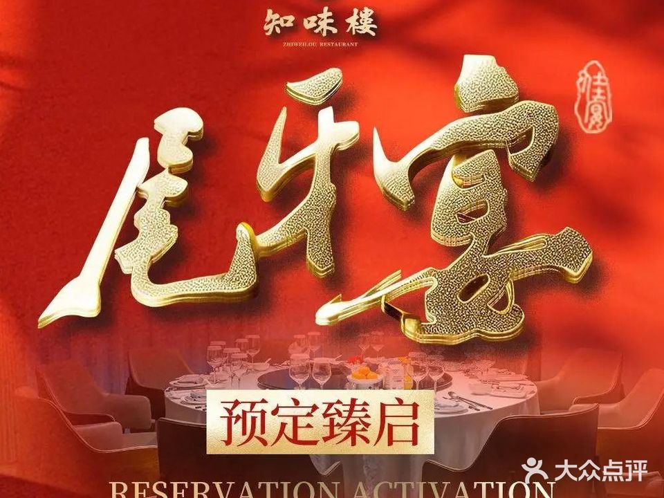 知味楼·原味海鲜(海曙江湾城店)