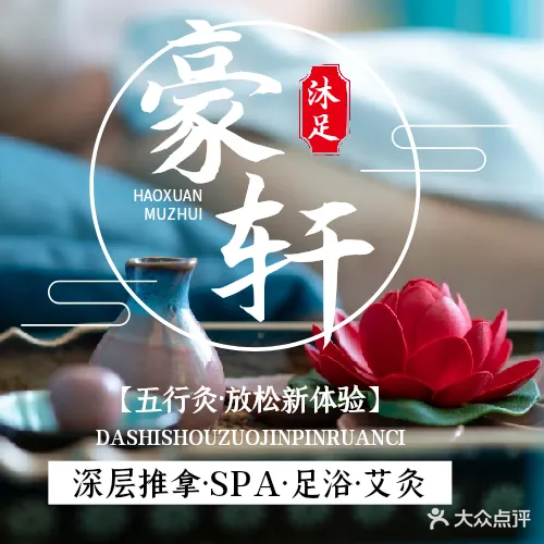豪轩健康(邓州店)