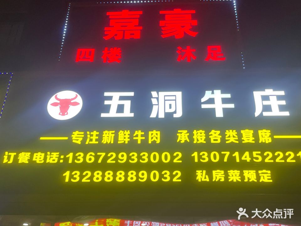 嘉豪足浴