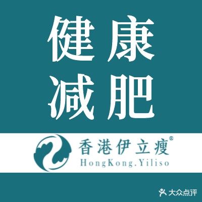香港伊立瘦