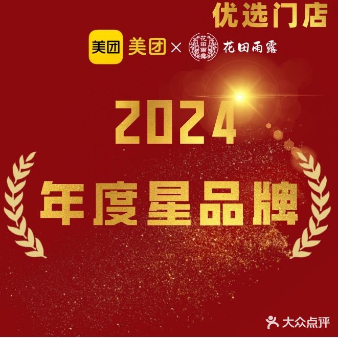 花天雨露禅式头疗采耳·旗舰店