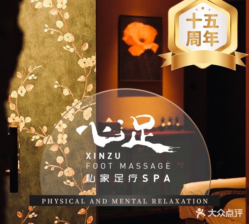 心足私家足疗SPA(深圳湾店)