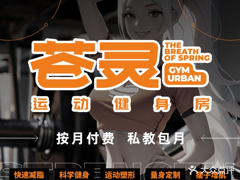 苍灵运动健身房