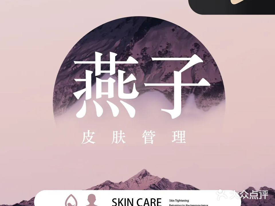 燕子·皮肤管理中心(融创信达政务壹号店)