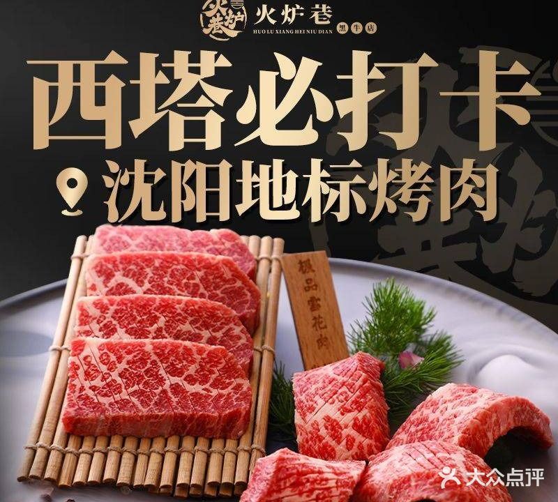 火炉家黑牛店(西塔总店)