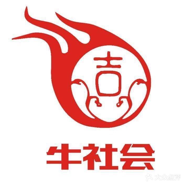 井社会潮汕火锅(经开万达店)