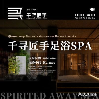 千寻匠手足浴SPA(丘北店)