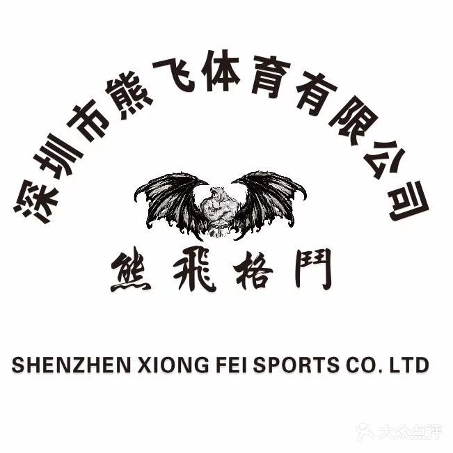 熊飞格斗(观园店)