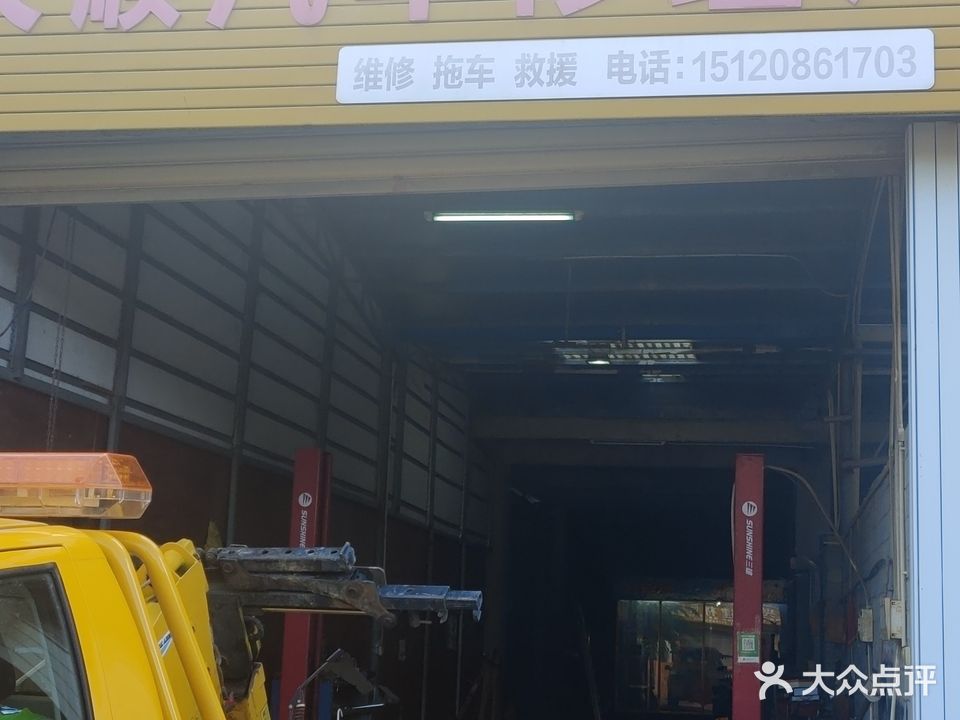 大顺汽车修理厂