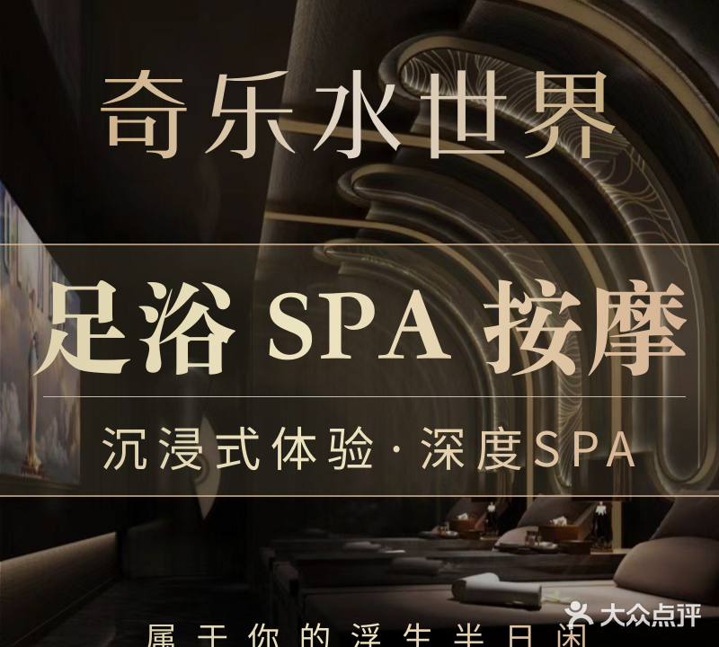 奇乐水世界