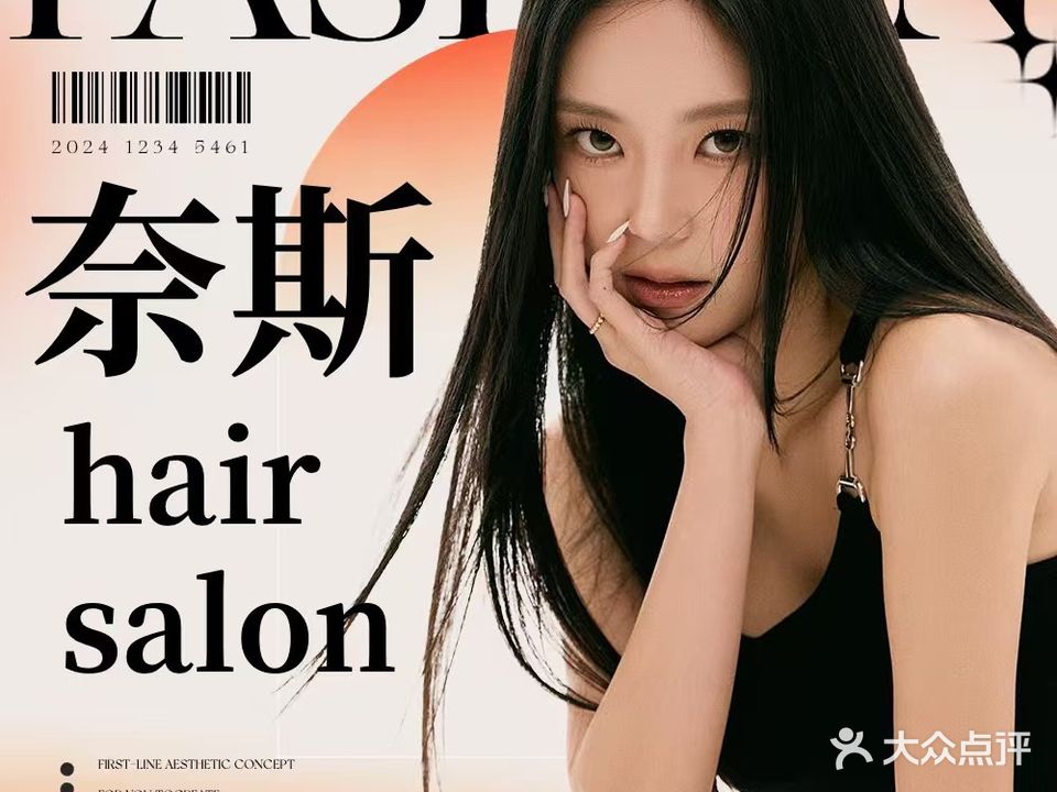 奈斯hair salon