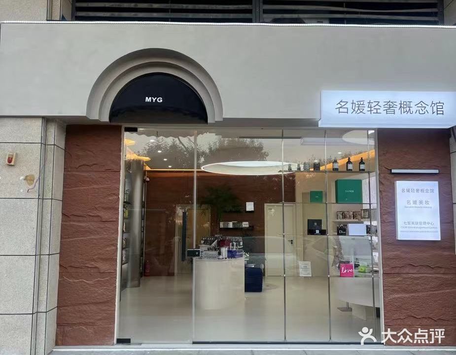 名媛馆(一峰生活广场义乌城店)