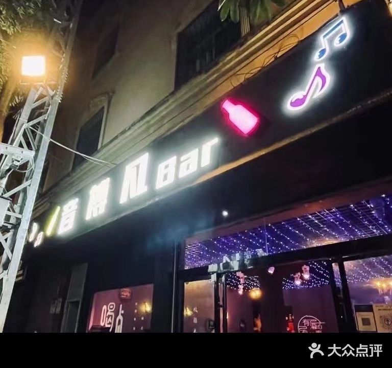 音博凡酒吧