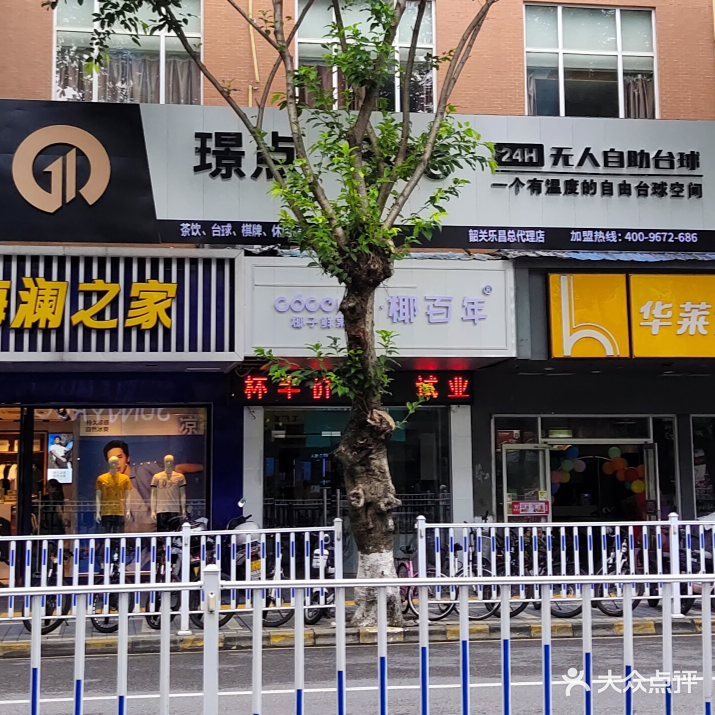 璟点88°C24h无人自助太球(韶关店)