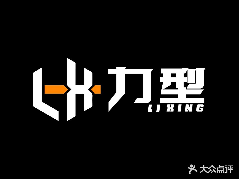 力型健身工作室