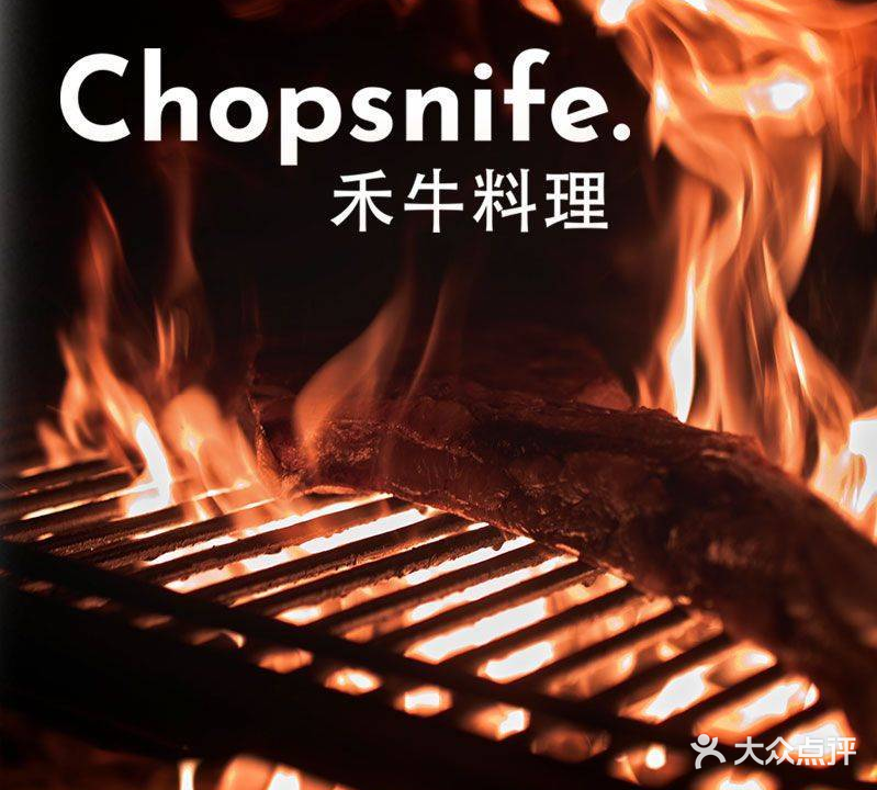 Chopsnife·禾牛料理(万象城店)
