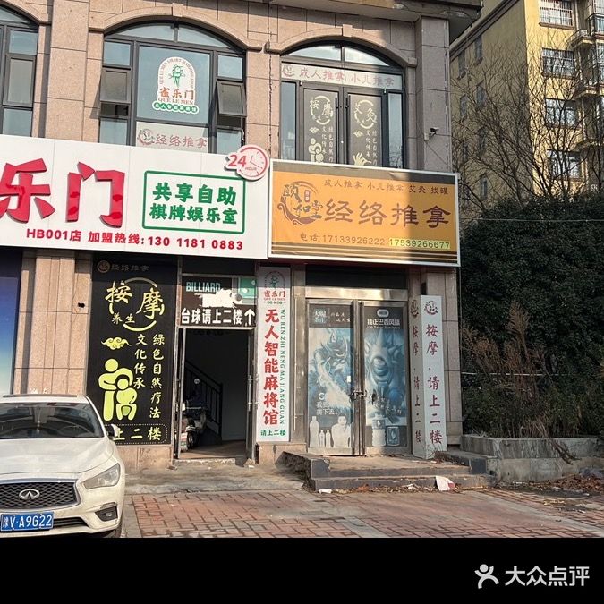 颐和堂经络推拿