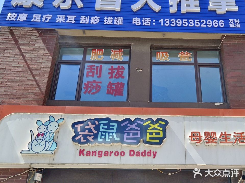 康乐盲人按摩店(万科城店)