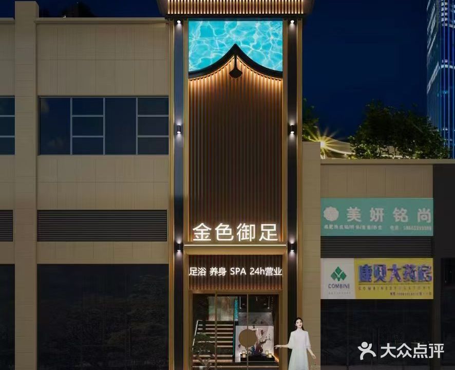 金色映象足浴养生茶点(凤凰城店)