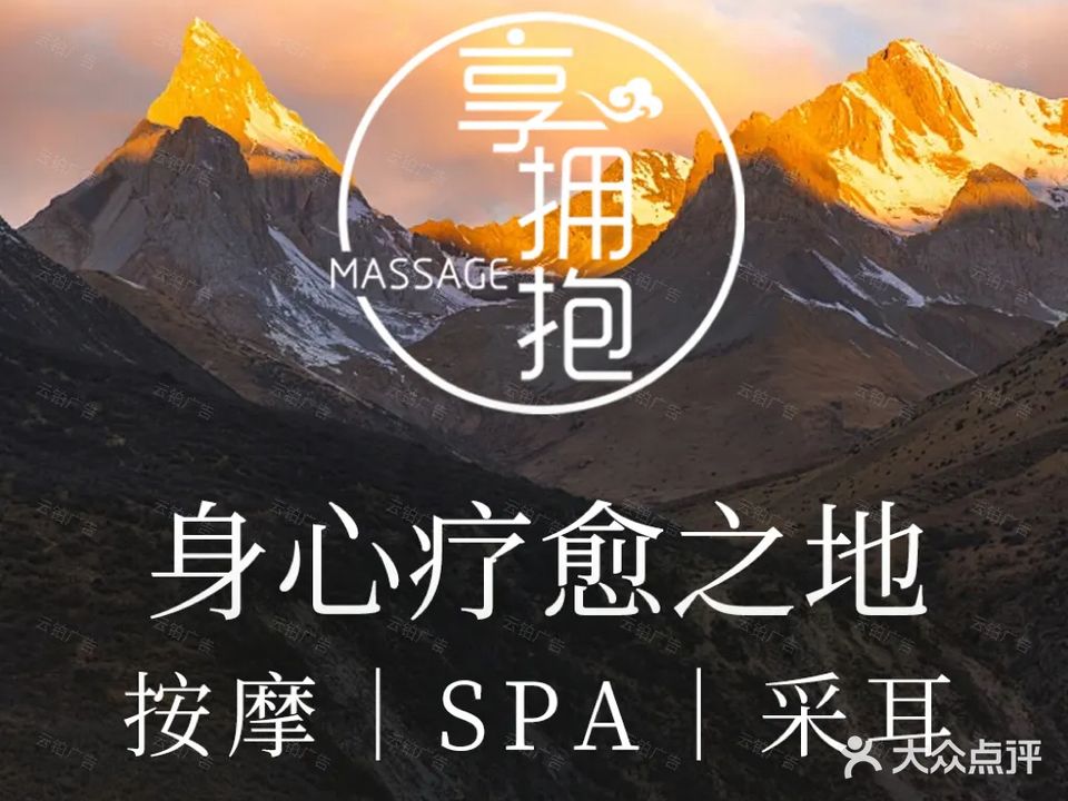 享拥抱SPA·采耳馆(徐家汇店)