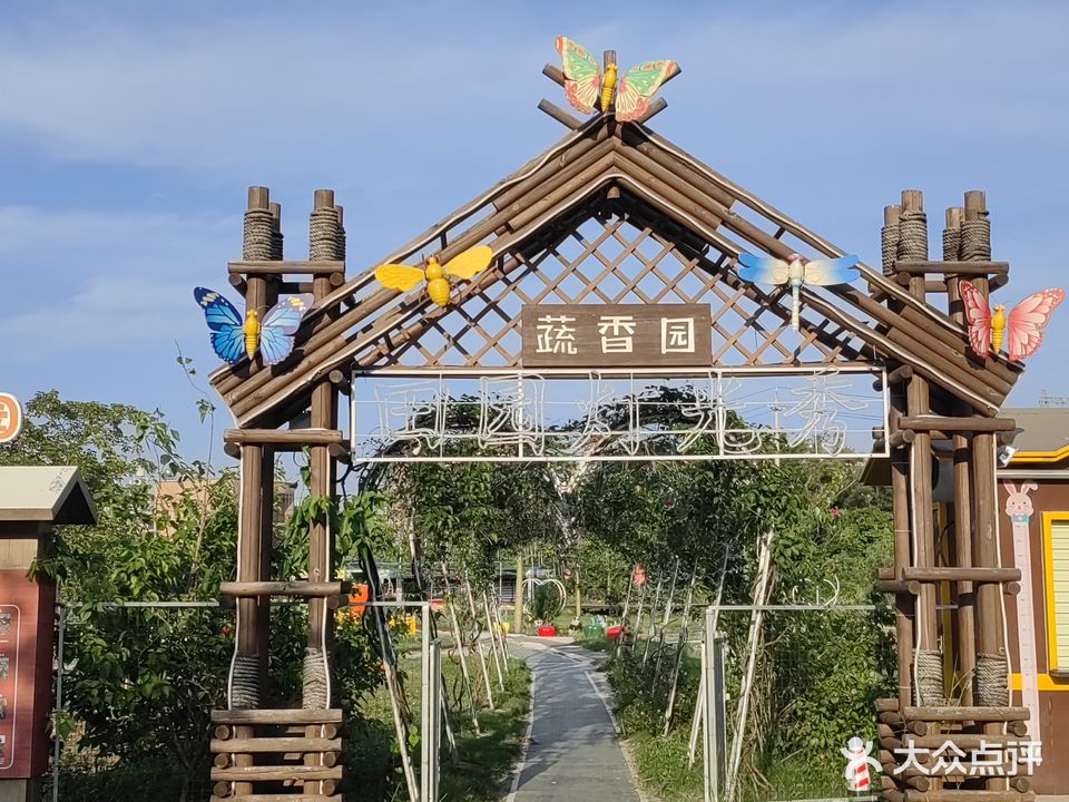 蔬香元