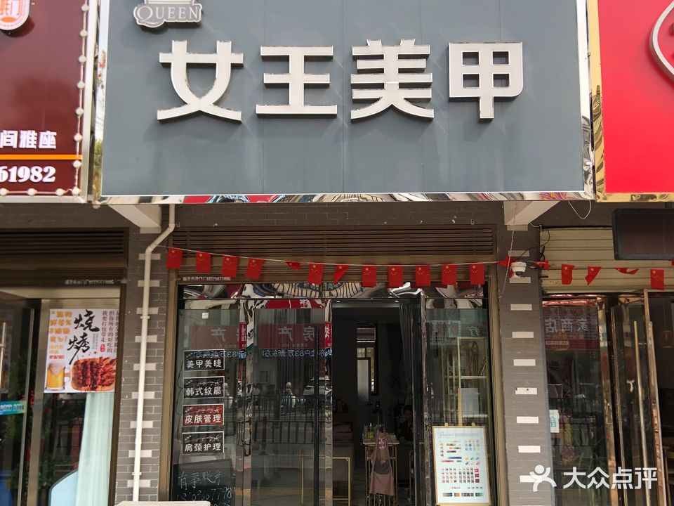 女旺美甲(水源小区店)