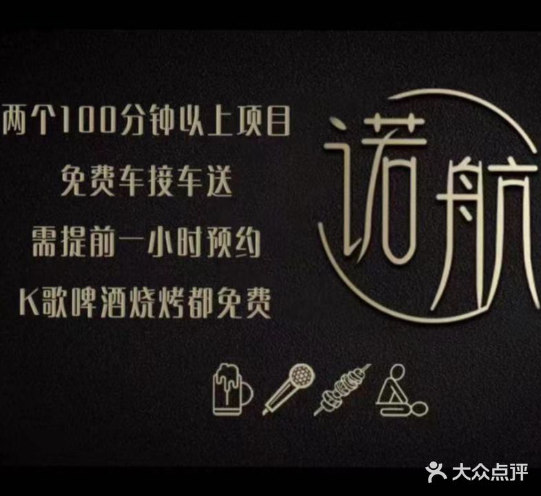 诺航·24小时K歌影院式足道(酒仙桥店)