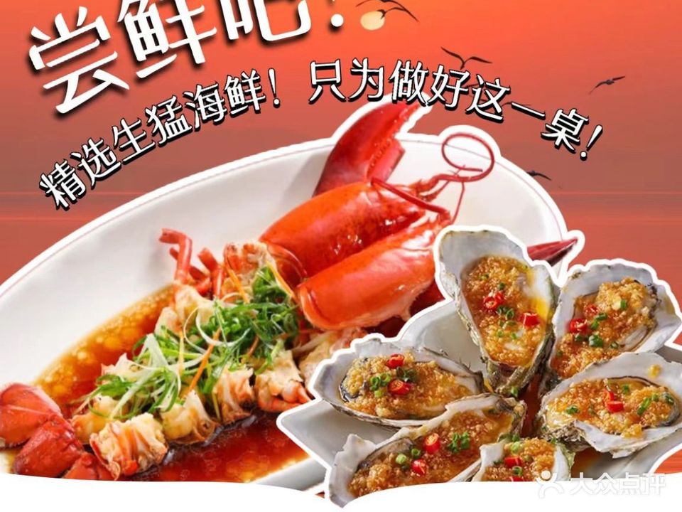 尝鲜吧海鲜·海鲜店(香水湾店)