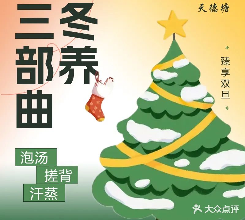 天德塘汗蒸洗浴