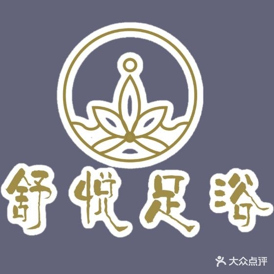 舒悦采耳·修足道疗