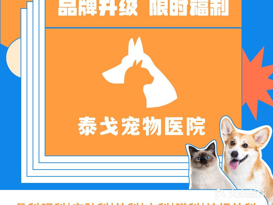 泰戈宠物医院