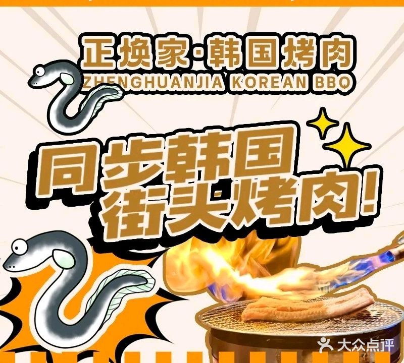 正焕家韩国烤肉(正定店)