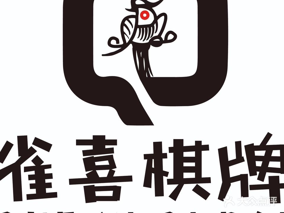 雀喜气派(煜飞路店)