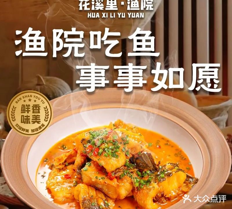 花溪里·渔院(尚格名城店)