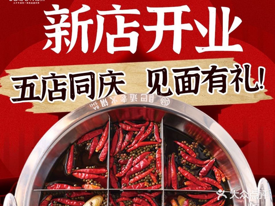 枇杷园巴适火锅(梁溪万达店)