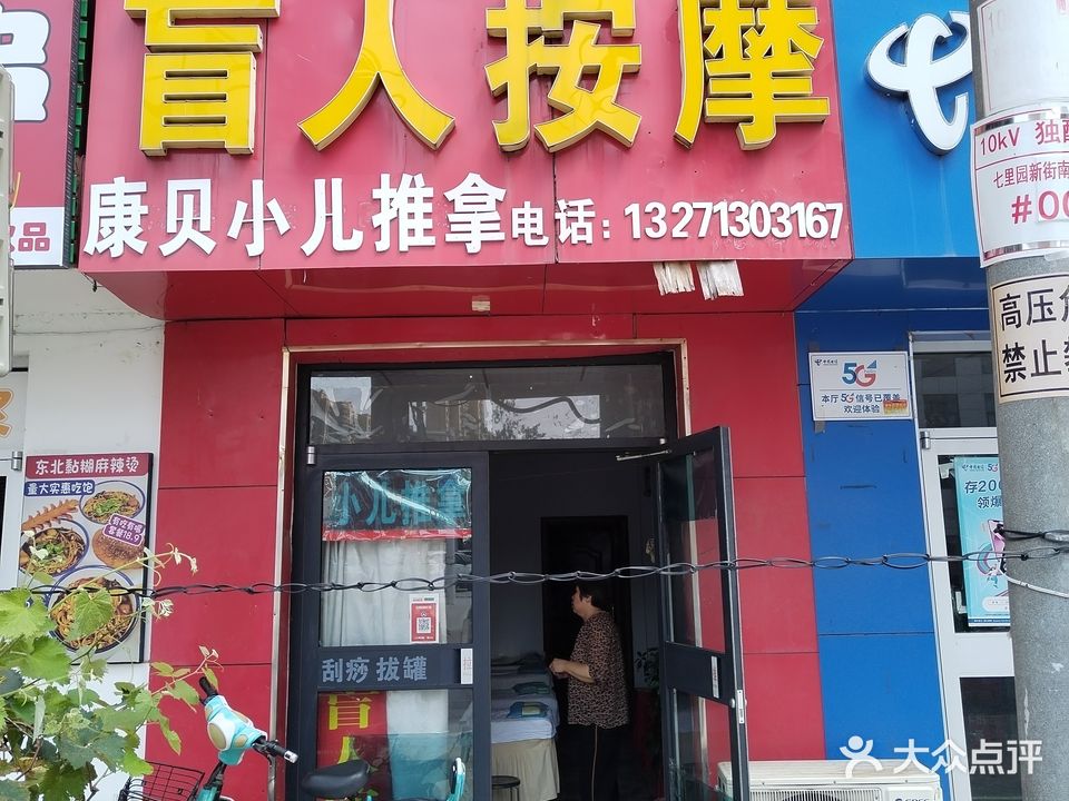 盲人按摩