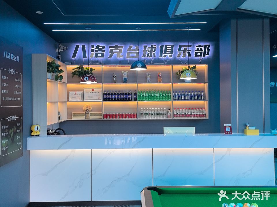 八涂洛禳雠克台球俱乐部