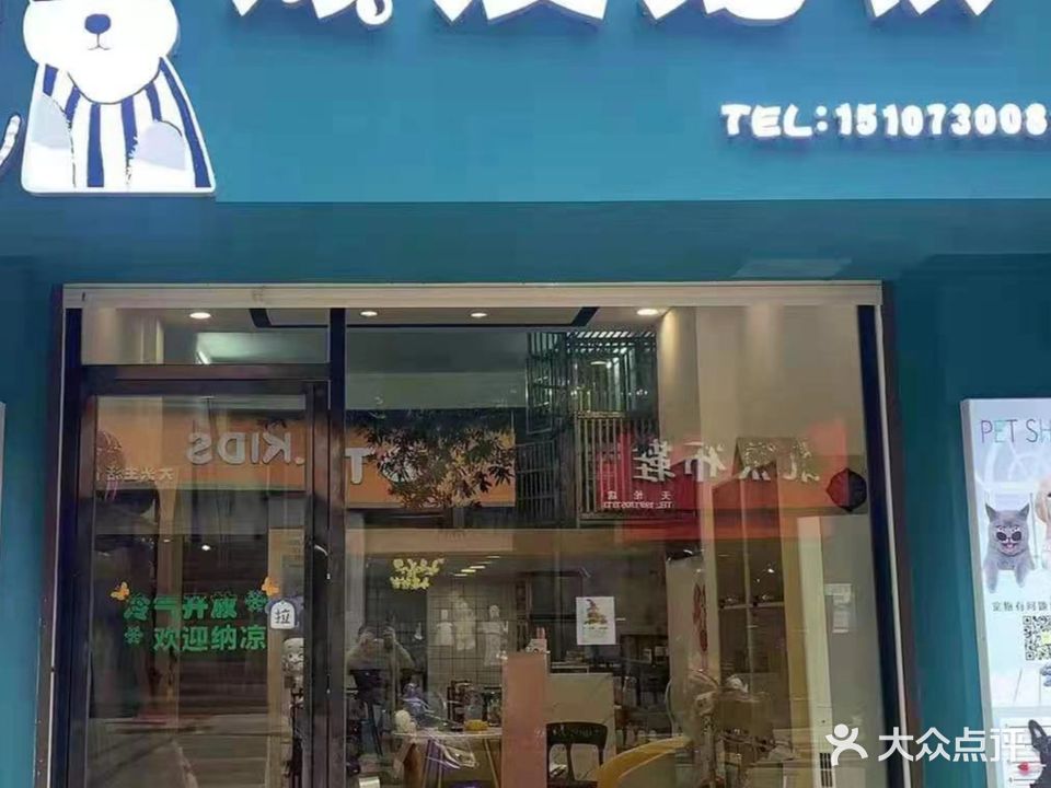 顽皮宠物(天伦城店)