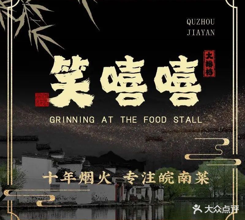 笑嘻嘻·大排档