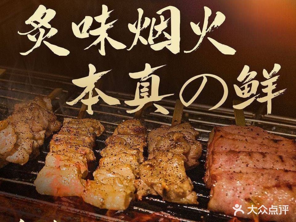 稻禾日试料理·烧鸟(合柴店)