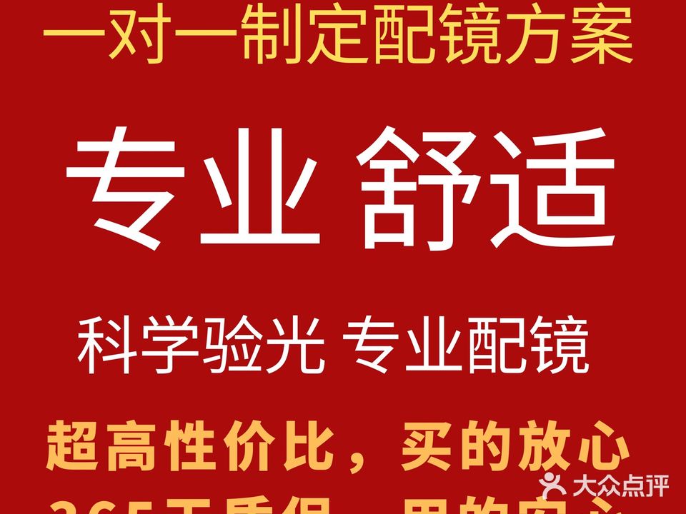 天津明德眼镜(新丰里店)