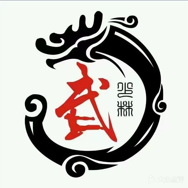 博艺武术馆