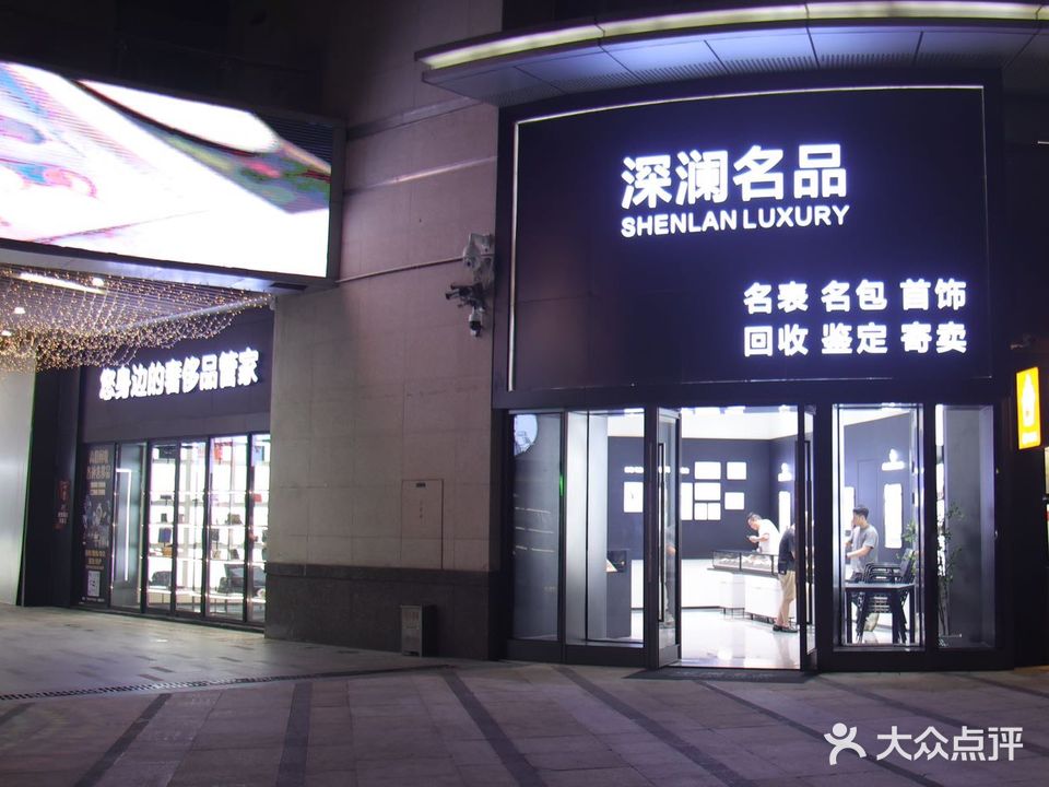 深澜名品(AT MALL上塘荟店)