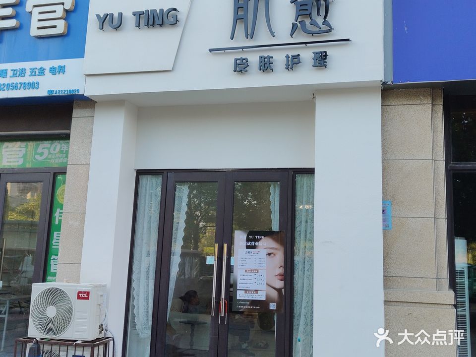肌愈皮肤护理