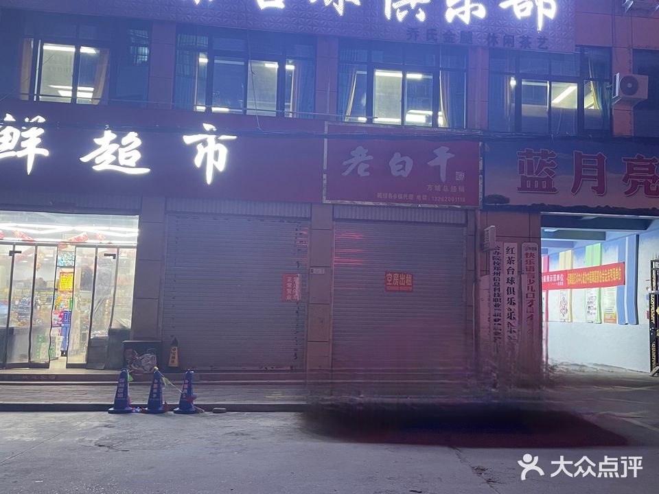 红茶台球俱乐部