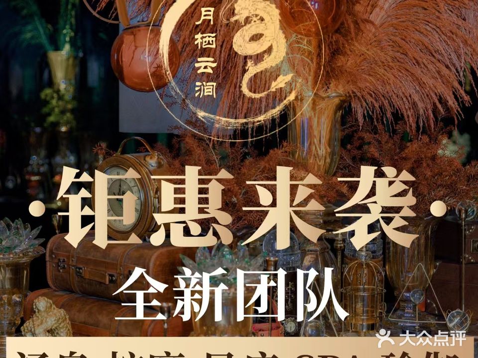 月栖云涧·汤泉·足道SPA(龙湖天璞店)