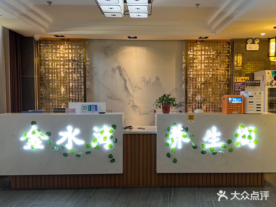 金水湾足疗养生阁