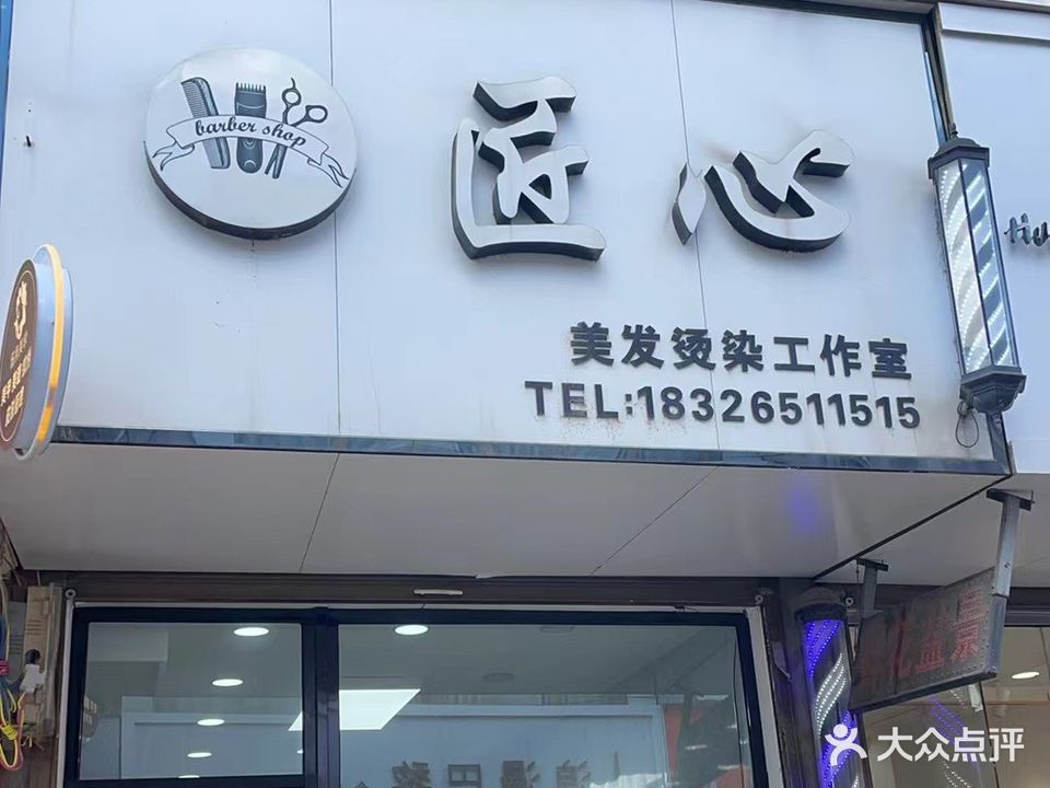 匠心园