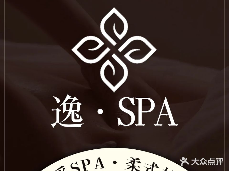 逸·采尔spa殿